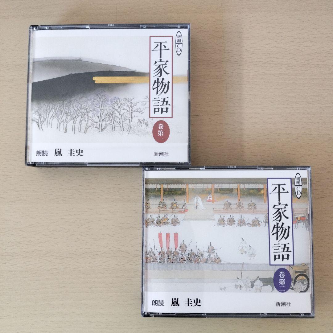 平家物語　完全朗読版　嵐圭史　CD全12巻29枚組　美品