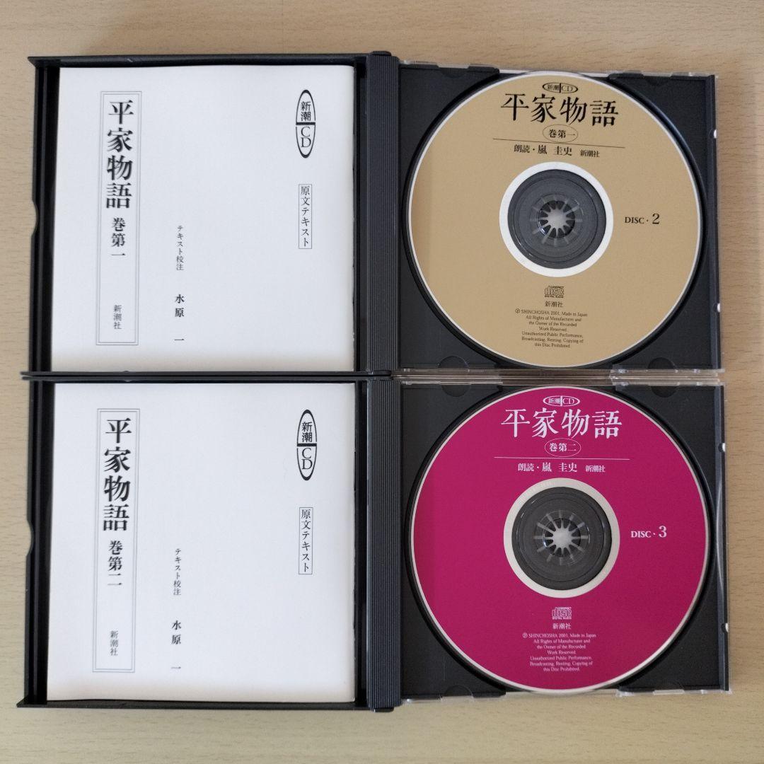 平家物語　完全朗読版　嵐圭史　CD全12巻29枚組　美品