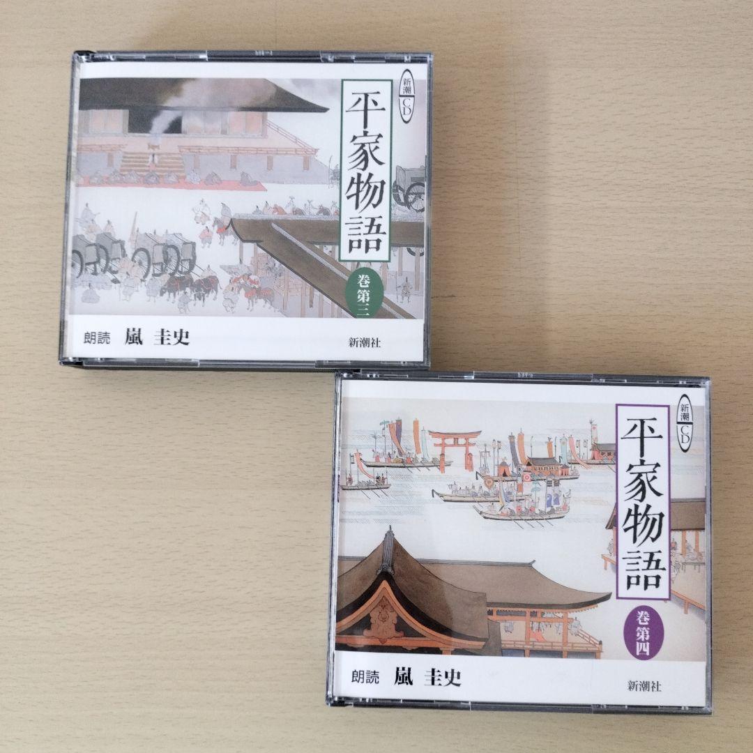平家物語　完全朗読版　嵐圭史　CD全12巻29枚組　美品