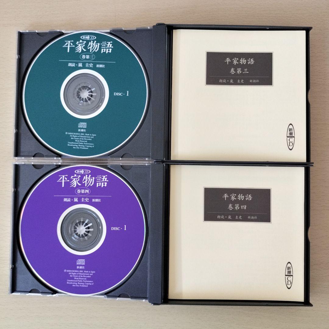 平家物語　完全朗読版　嵐圭史　CD全12巻29枚組　美品