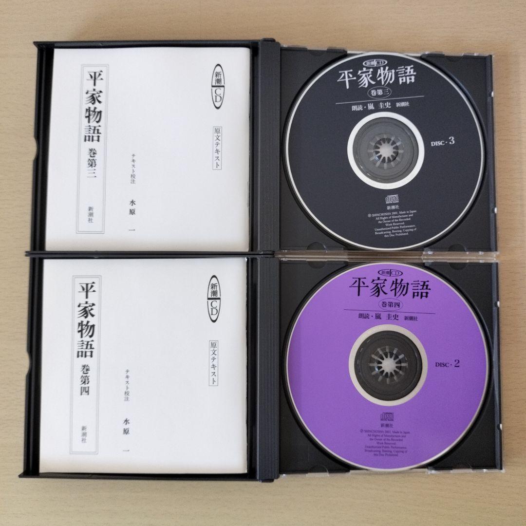 平家物語　完全朗読版　嵐圭史　CD全12巻29枚組　美品