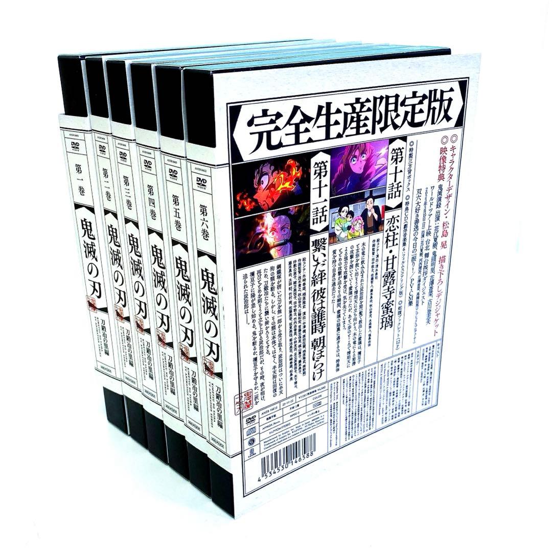 鬼滅の刃 刀鍛冶の里編 完全生産限定版 DVD 全巻セット