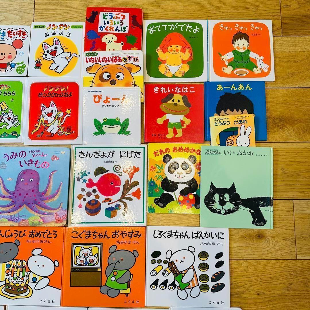 ○024 絵本まとめ売り 大量45冊 しろくまちゃん ノンタン だるまさん 他