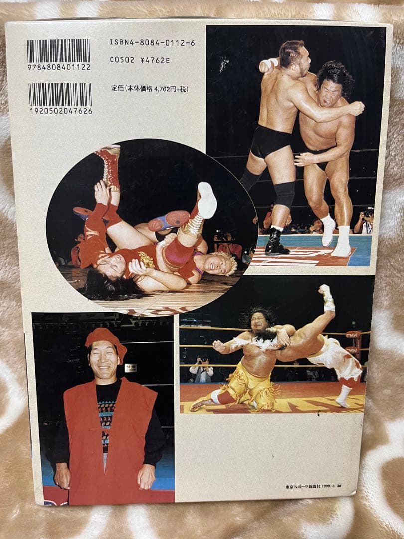 【送料無料】中古プロレス年鑑 1999