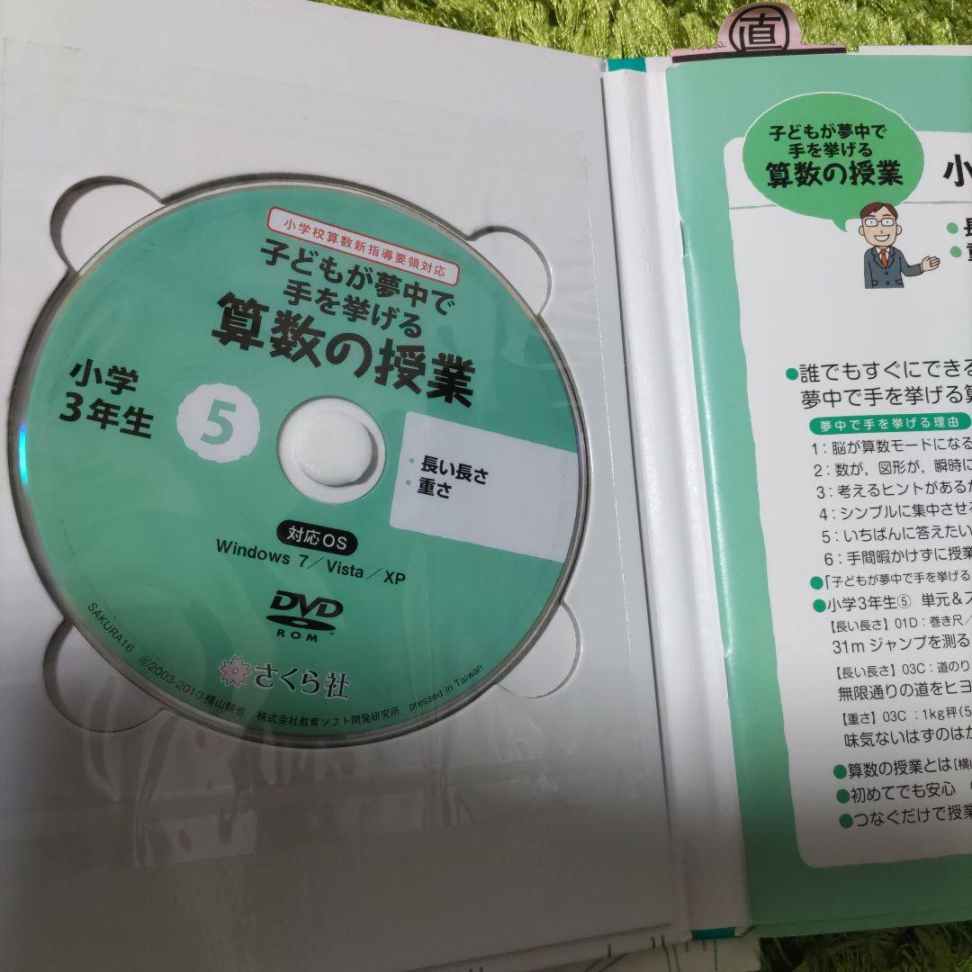 DVD５枚☆子どもが夢中で手を挙げる算数の授業 小学3年生フルセット