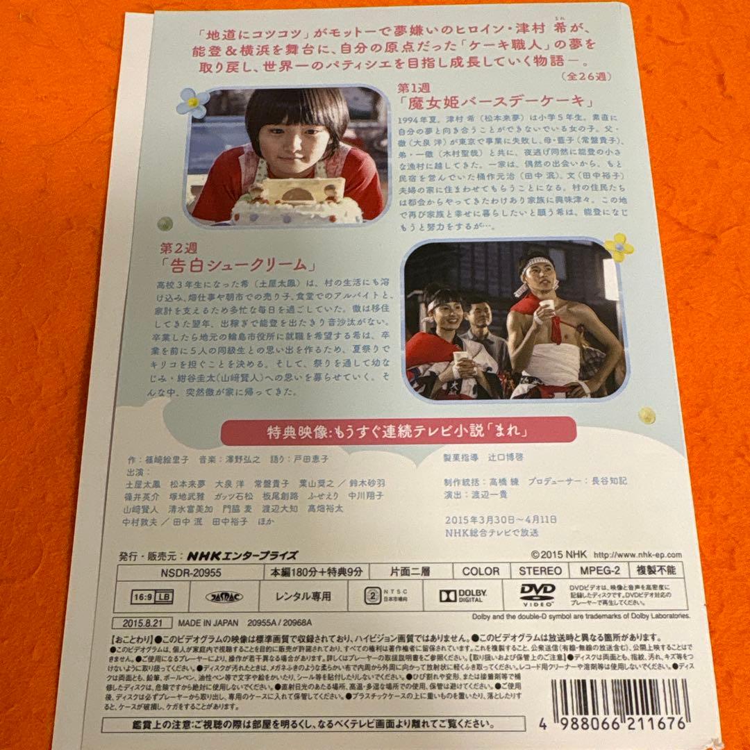 NHK 朝ドラ　連続テレビ小説　まれ　完全版　 DVD 全巻セット　土屋太鳳