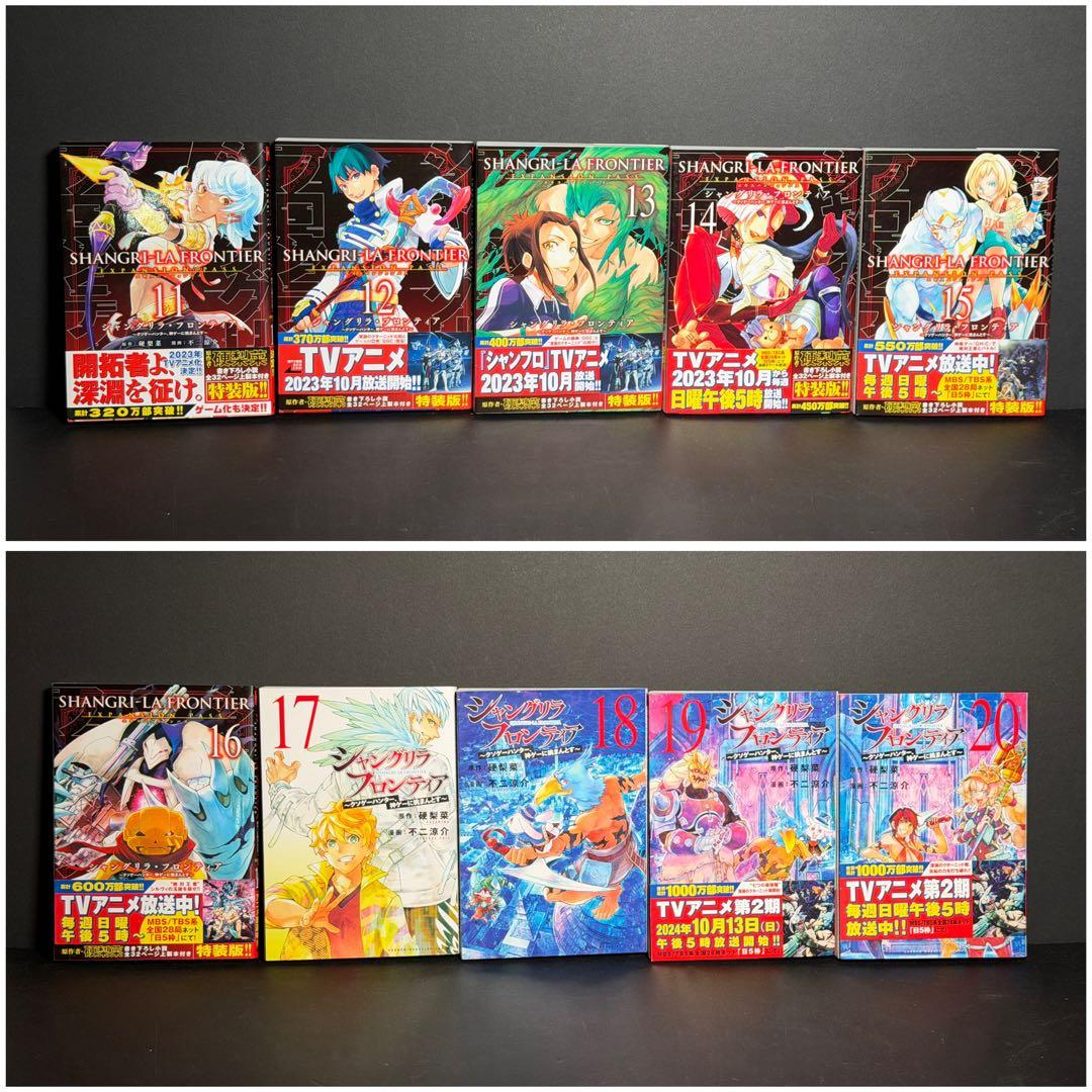 美品！シャングリラ・フロンティア 1-20巻セット