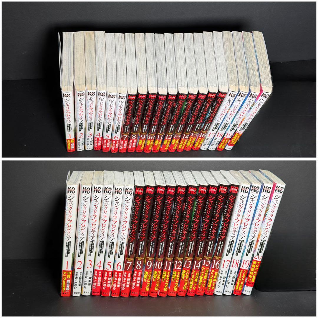 美品！シャングリラ・フロンティア 1-20巻セット