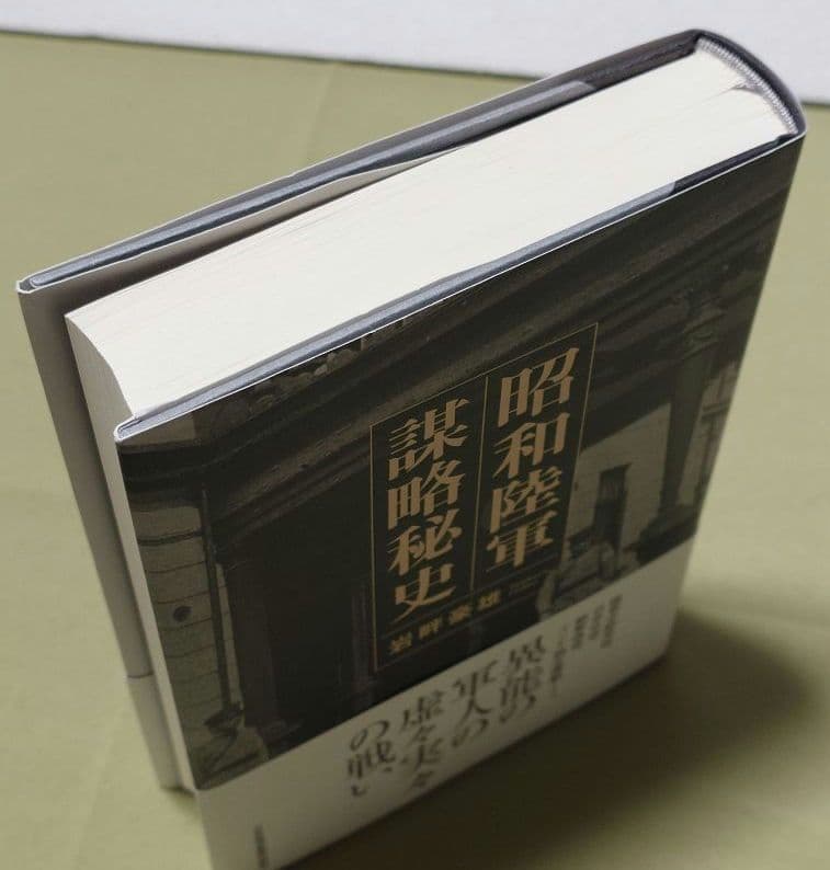 昭和陸軍謀略秘史