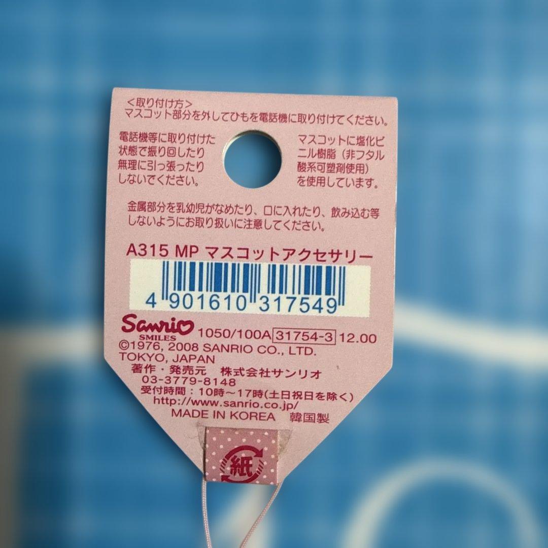 マイスウィートピアノ いちご ストラップ サンリオ
