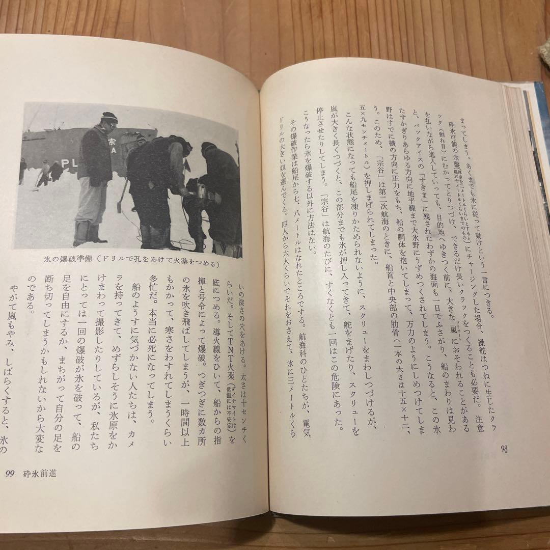 南極輸送記 松本満次　創元社