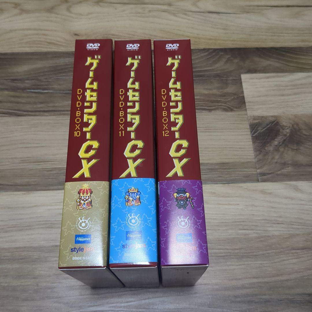 ゲームセンターCX DVDボックスセット 10,11,12