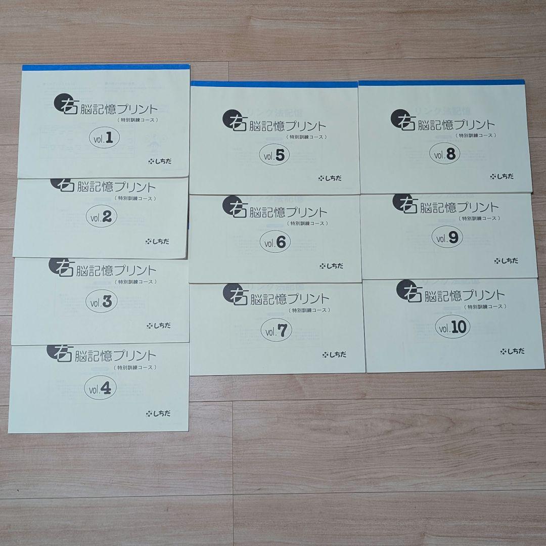 七田式　しちだ　小学生プリント　国語 算数 右脳 1年生 未記入分