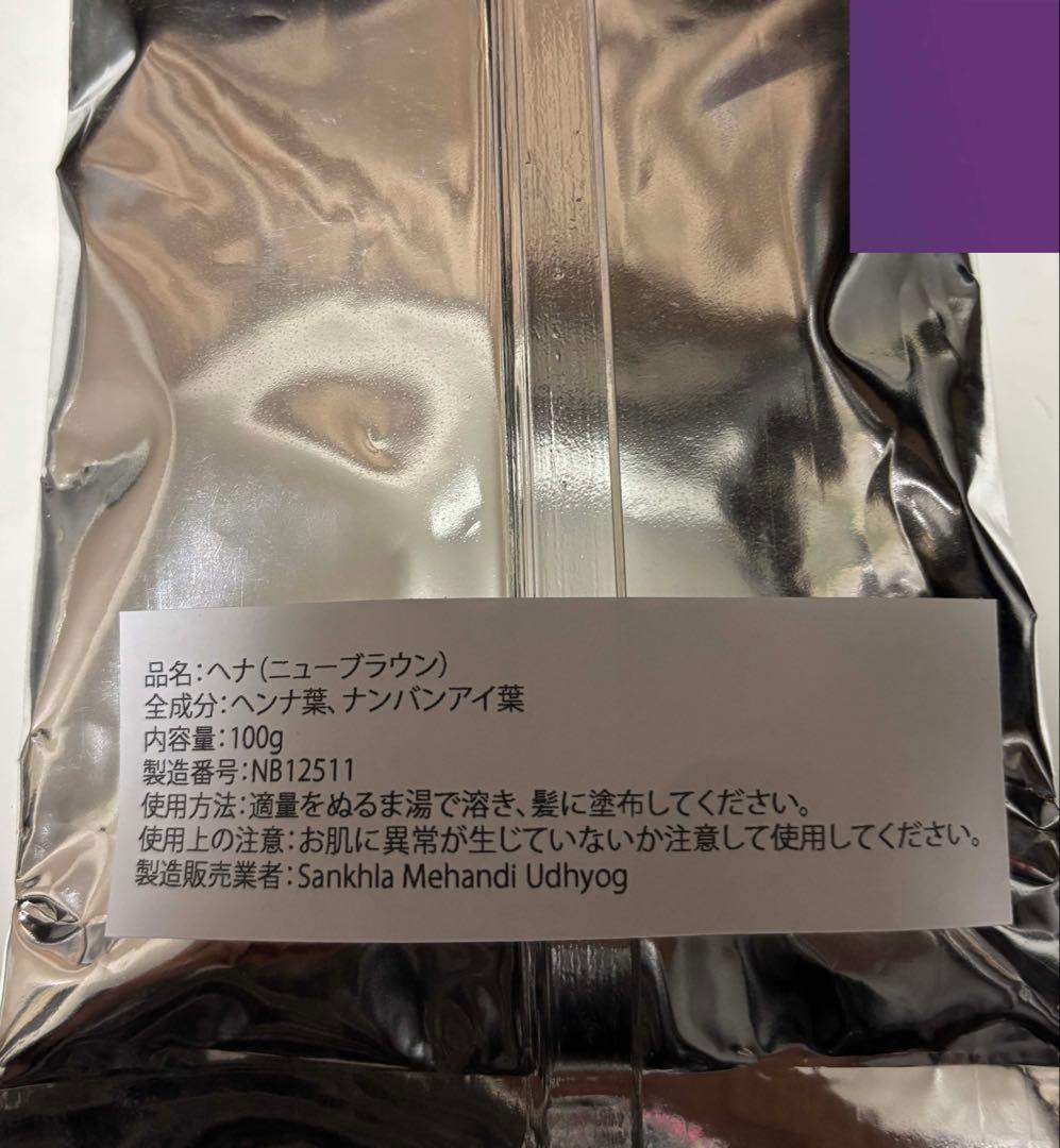 【やや訳あり特価・ヘナ（ニューブラウン）】10袋セット