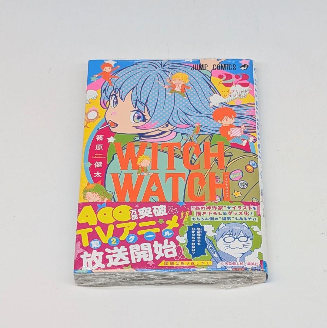 WITCH WATCH 　ウィッチウォッチ 全巻　1〜22巻
