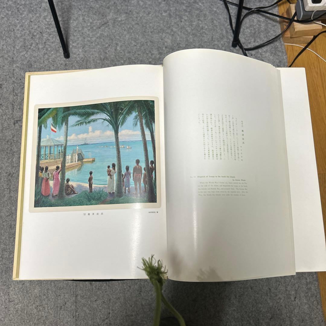 国史絵画集