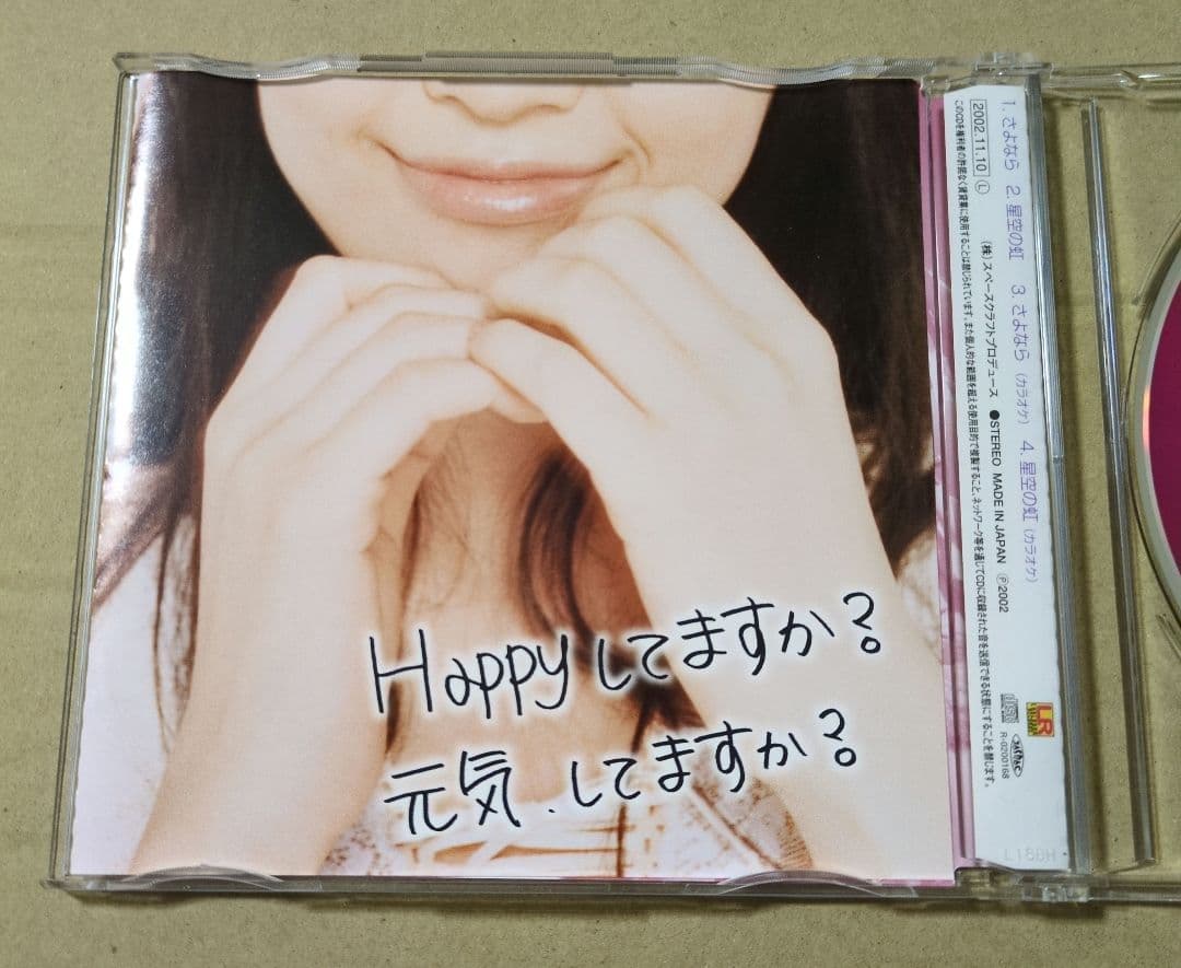 千葉紗子　さよなら　CD