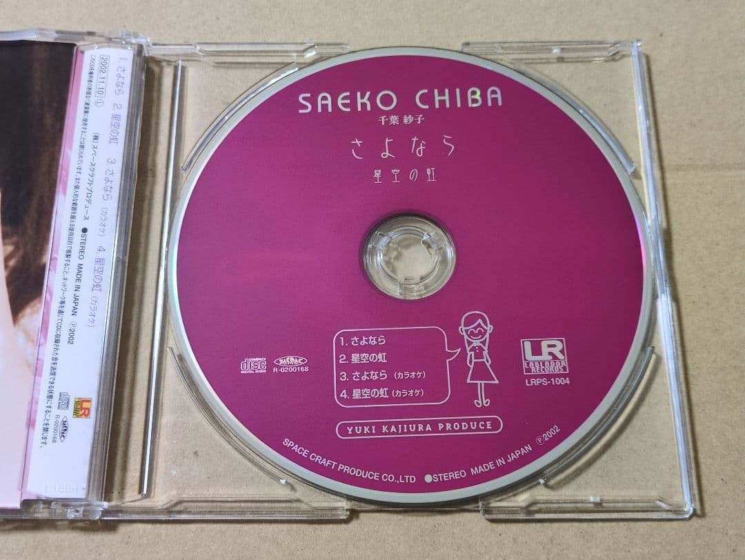 千葉紗子　さよなら　CD