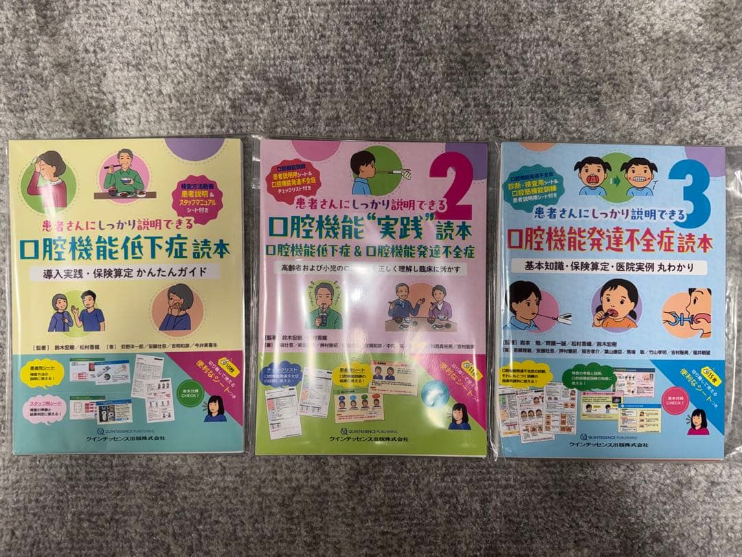 【裁断済み】口腔機能低下症読本・口腔機能“実践”読本・口腔機能発達不全症読本
