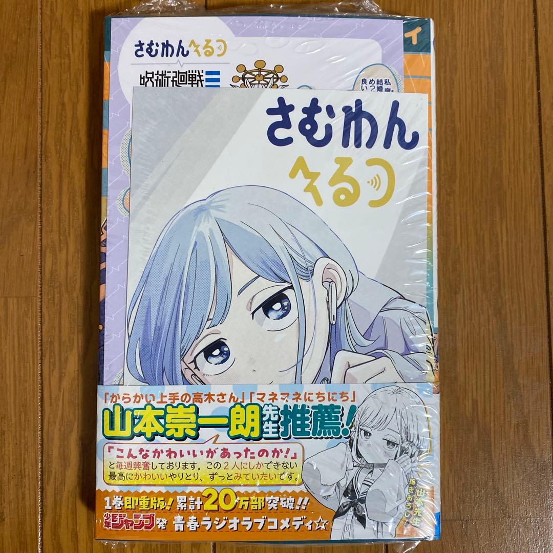 【初版未開封】さむわんへるつ 2巻 40冊セット【TSUTAYAイラストカード】