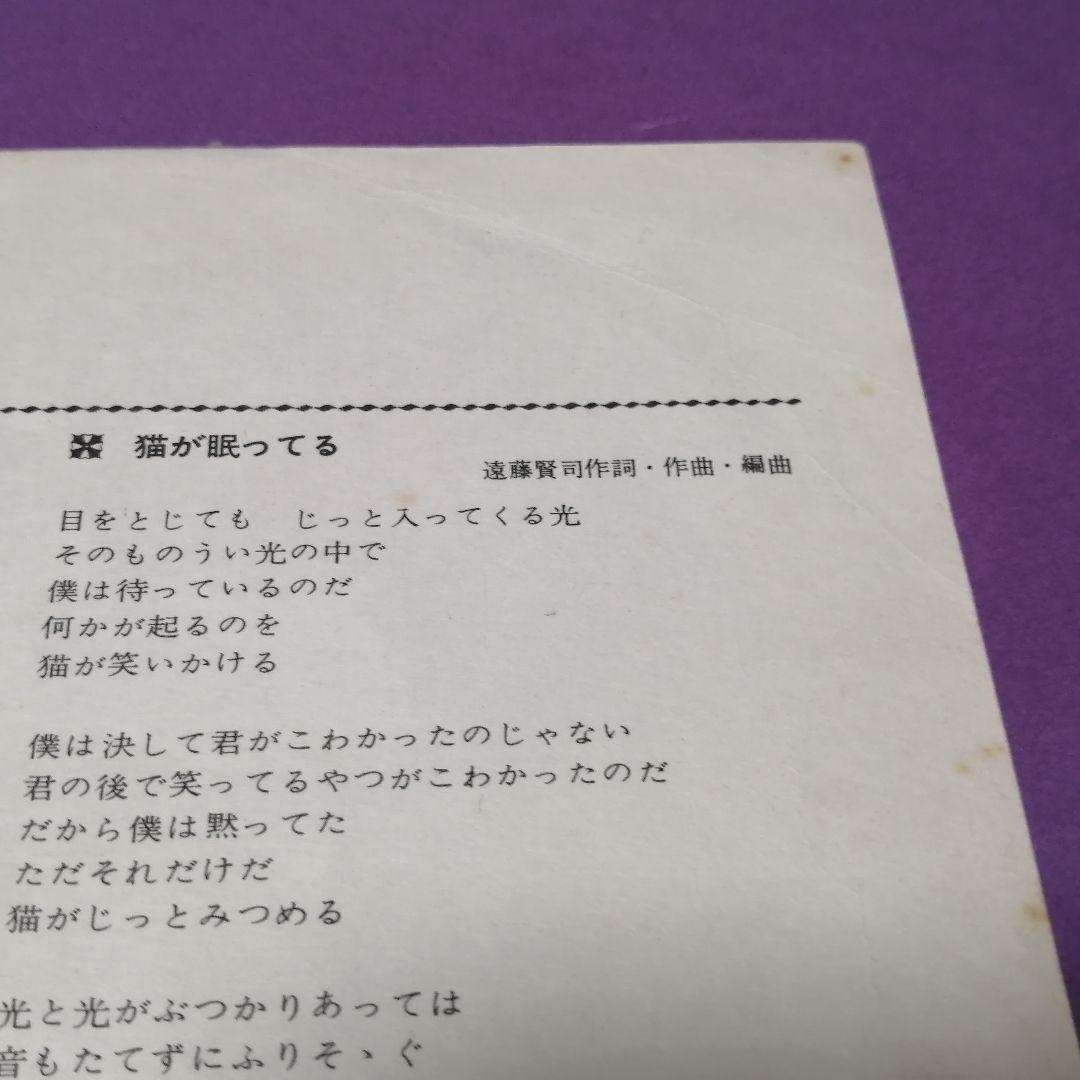 （７）遠藤賢司／ほんとだよ　赤盤　デビューシングル／木田高介／加藤和彦