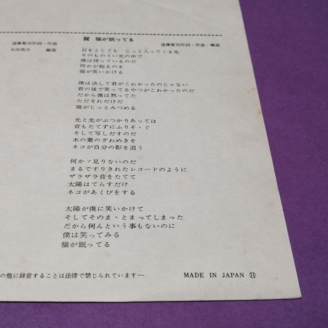 （７）遠藤賢司／ほんとだよ　赤盤　デビューシングル／木田高介／加藤和彦