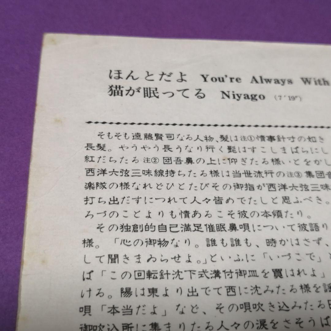 （７）遠藤賢司／ほんとだよ　赤盤　デビューシングル／木田高介／加藤和彦