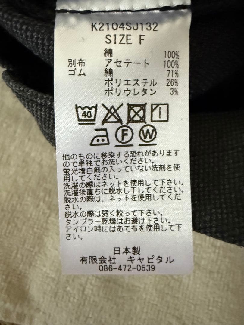 【未使用】KAPITAL フィッシングベスト