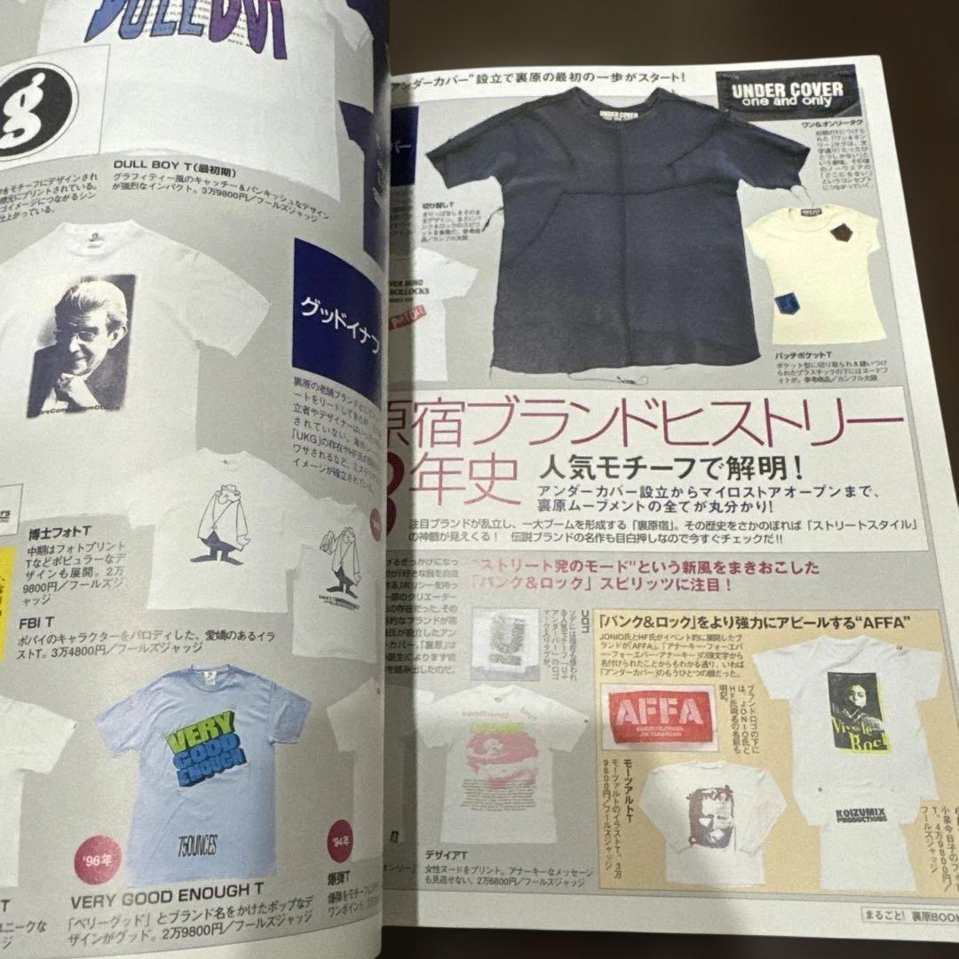 ジャック　Jack特別編集　まるごと裏原ブック アンダーカバー　エイプ　古着