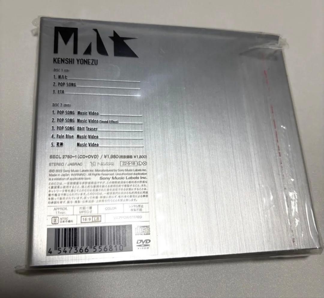 米津玄師CD5枚まとめ売り 馬と鹿×2 地球儀 M八七×2 初回限定 (別売り可