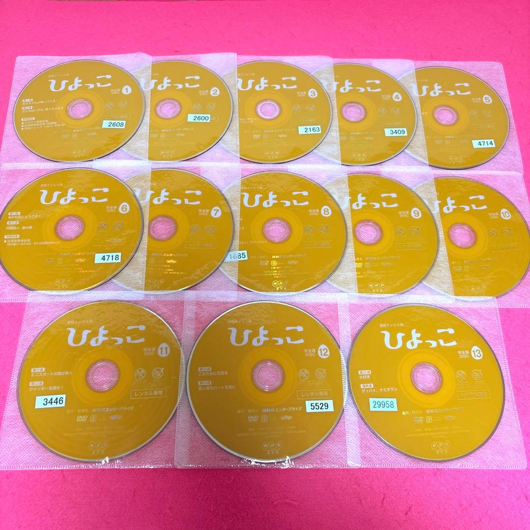 連続テレビ小説 ひよっこ 全13巻 DVD レンタル 有村架純