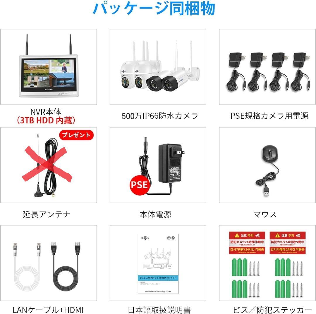 【Aランク】12インチ液晶一体型3TBHDD内蔵NVR 500万画素カメラ4台