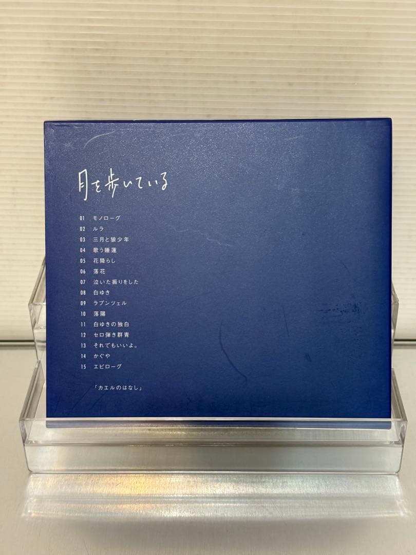 【極美品・初回盤】月を歩いている n-buna (ヨルシカ) / 絵本冊子付CD