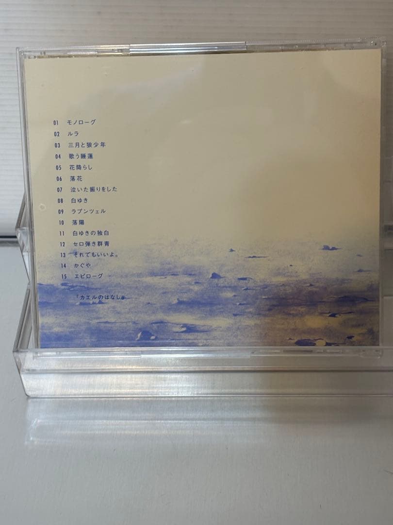 【極美品・初回盤】月を歩いている n-buna (ヨルシカ) / 絵本冊子付CD