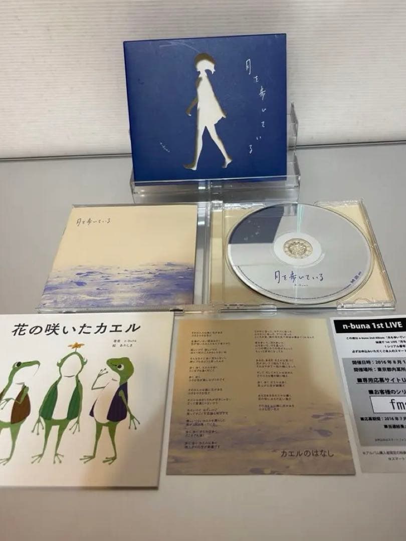 【極美品・初回盤】月を歩いている n-buna (ヨルシカ) / 絵本冊子付CD