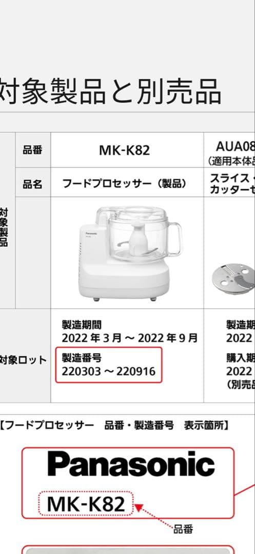 パナソニック　フードプロセッサー　MK-K82 ホワイト