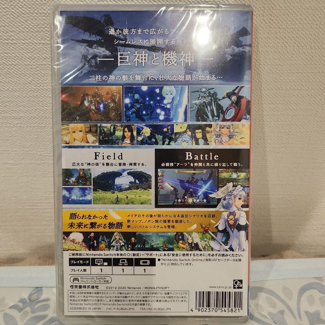 ゼノブレイド ディフィニティブ エディション