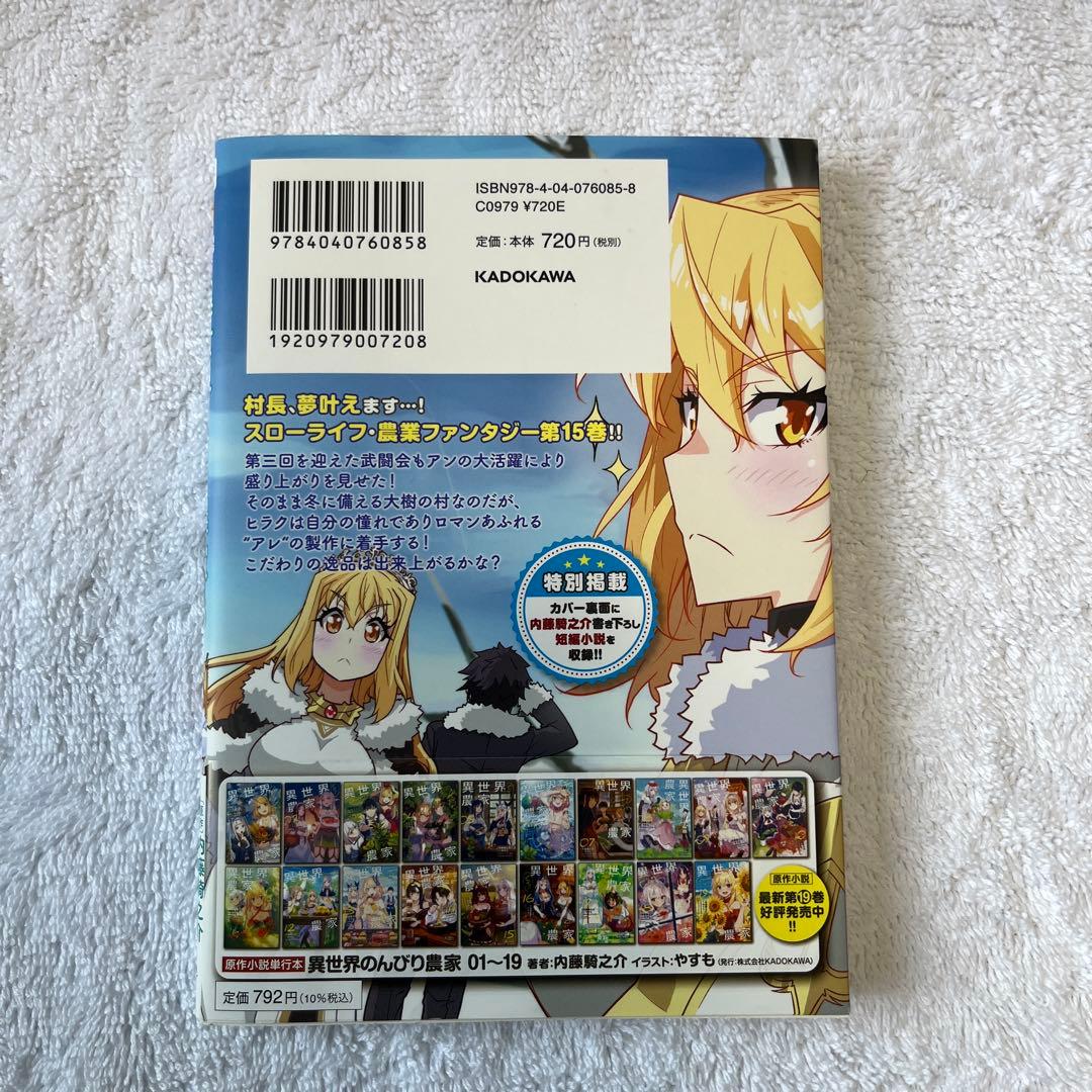 異世界のんびり農家　全巻セット（1〜15巻）