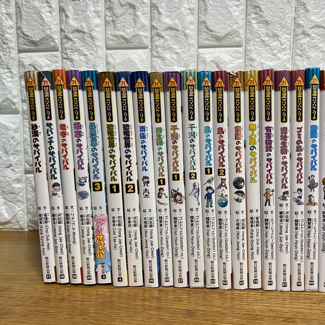 サバイバルシリーズ 43冊 まとめ売り 朝日新聞