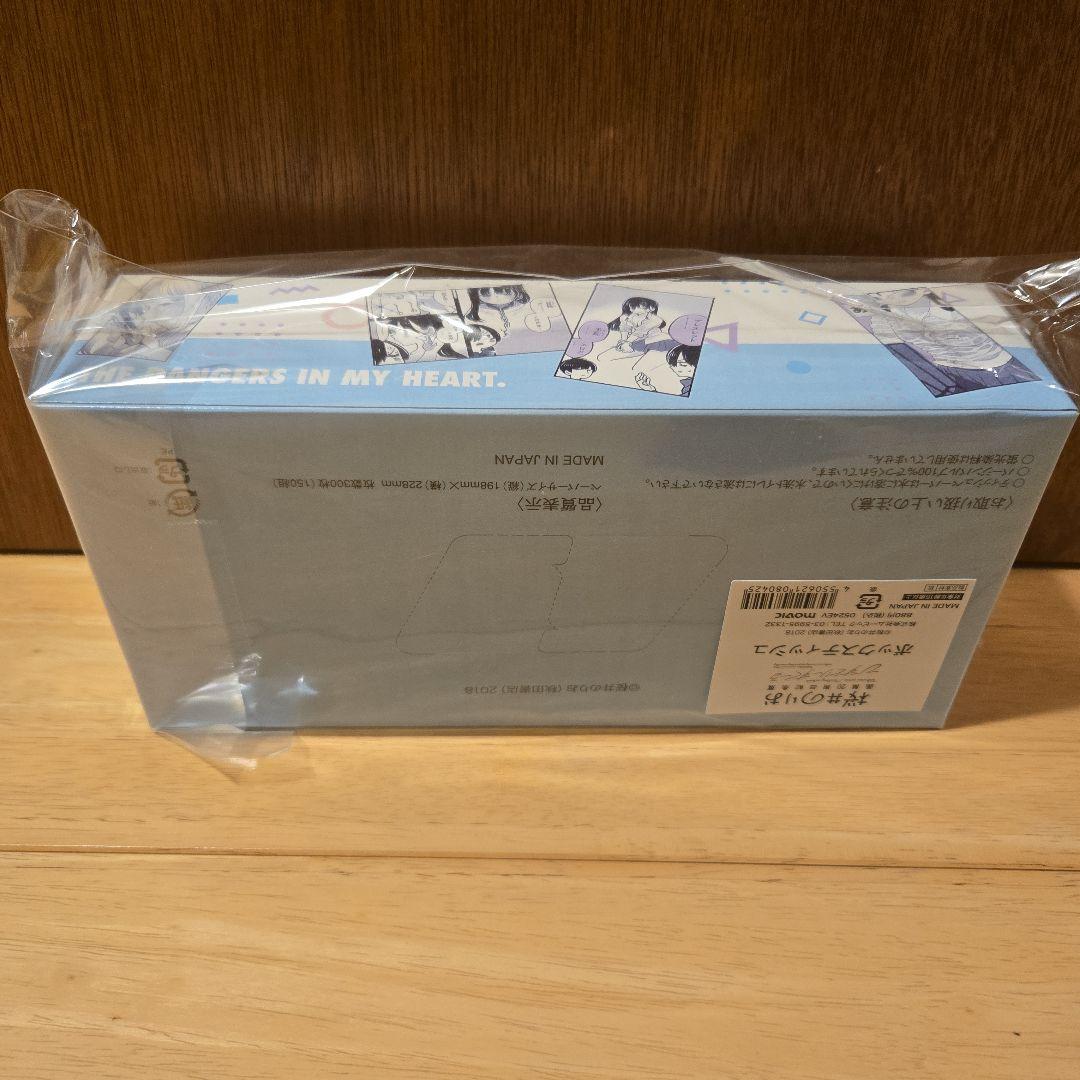 僕の心のヤバイやつ 1-10巻セット