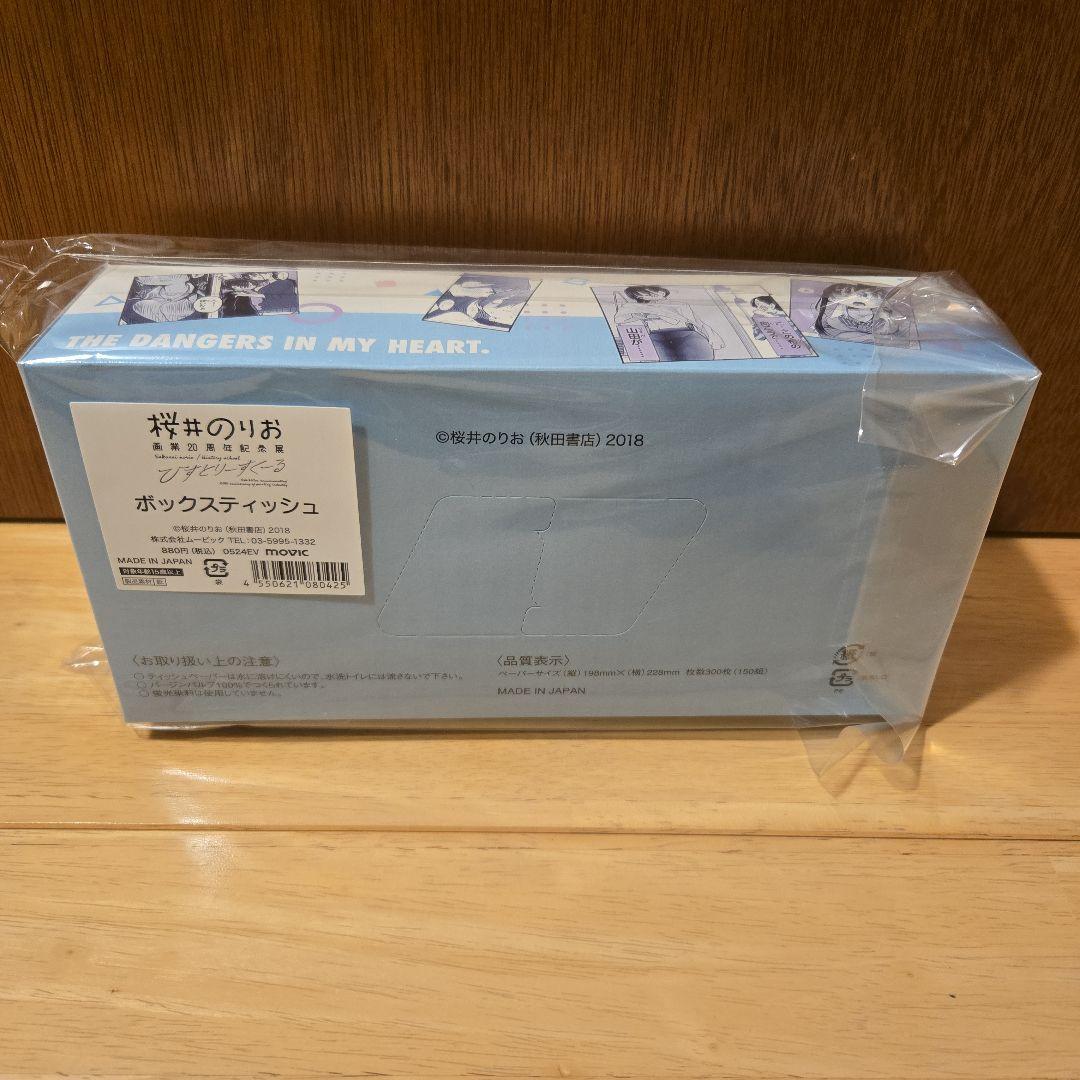 僕の心のヤバイやつ 1-10巻セット