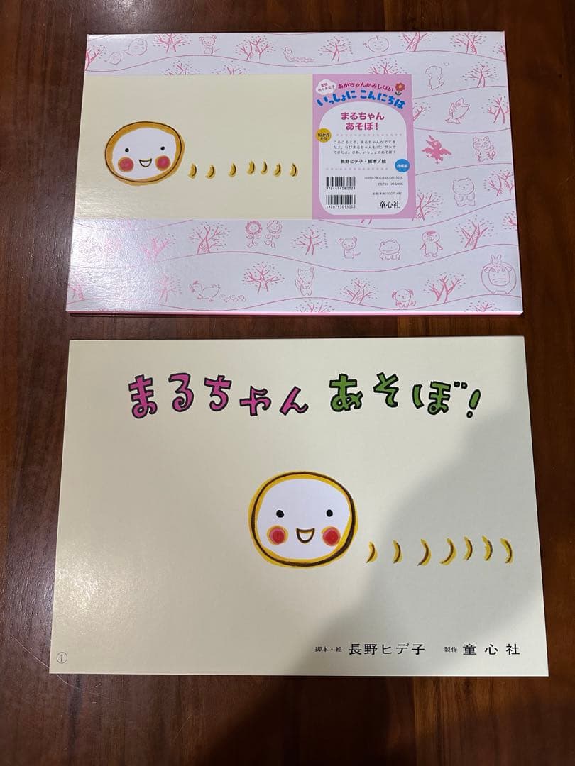 紙芝居　あかちゃんかみしばい いっしょにこんにちは全7冊　童心社