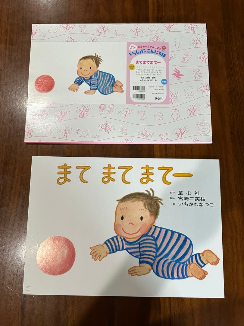 紙芝居　あかちゃんかみしばい いっしょにこんにちは全7冊　童心社