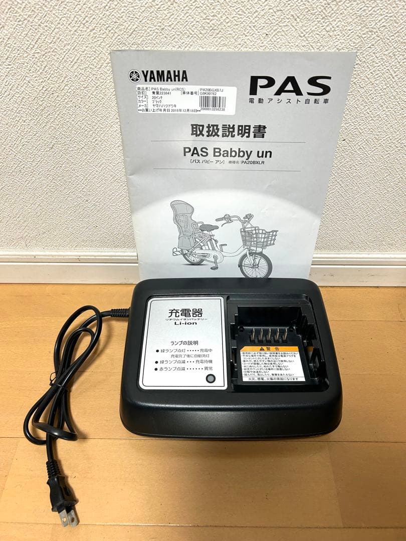 電動自転車　横浜　ヤマハ　PAS Babby un 12.3Ah 20インチ