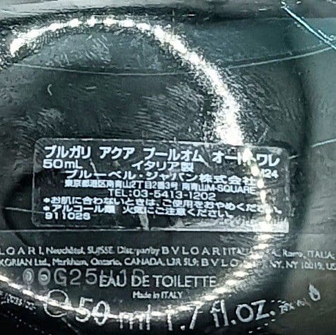 美品 未使用 安心 正規品 ブルガリ アクアプールオム 50ml　ブルガリアクア