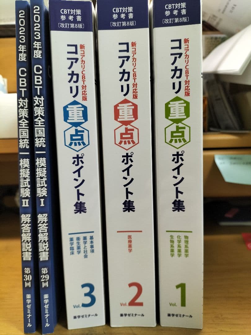 CBT コアカリ 模試おまけ付き