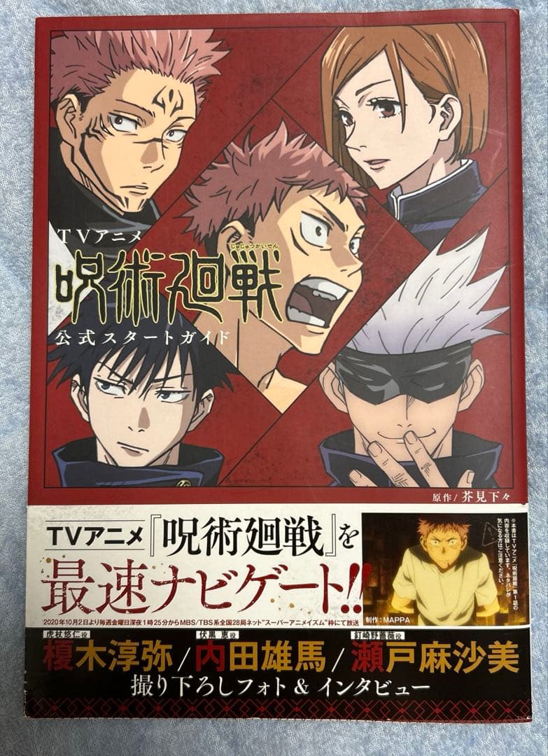 【専用商品】呪術廻戦30巻セット+公式スタートガイド