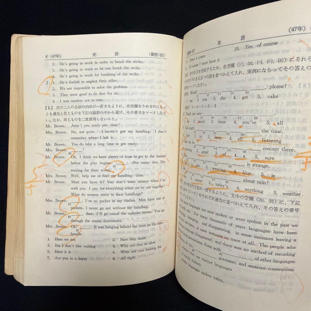 慶應義塾大学 法学部 問題集 1975年版　赤本　教学社