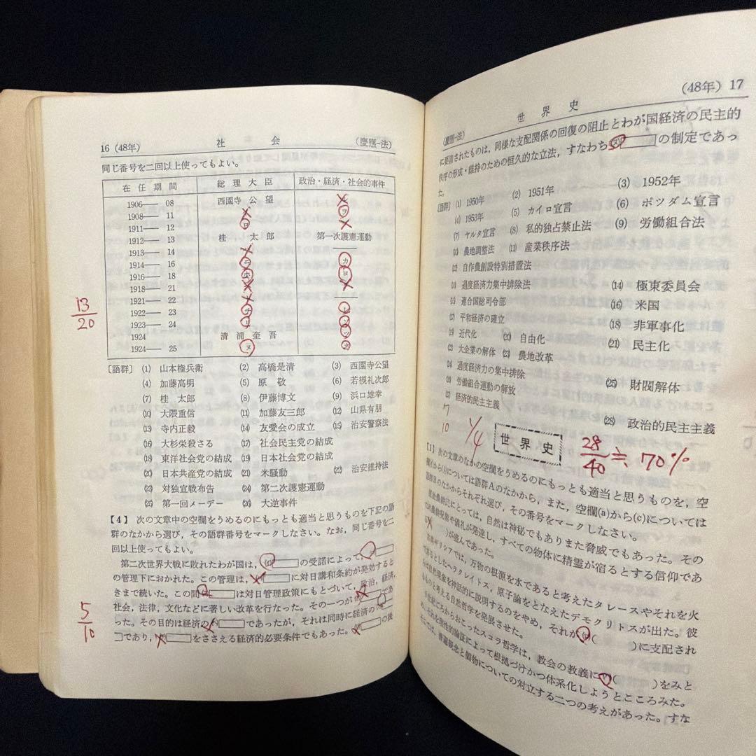 慶應義塾大学 法学部 問題集 1975年版　赤本　教学社