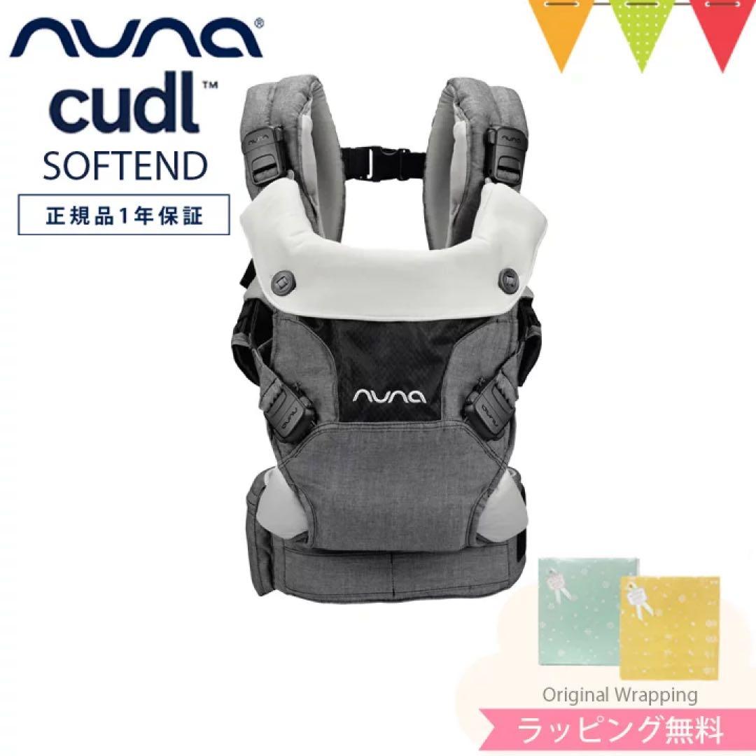 NUNA cudl 抱っこ紐 ベビーキャリア　カドル　SOFTENED シャドウ
